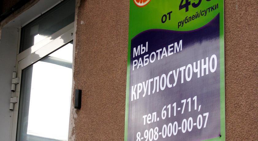 Гостевой дом Апельсин  Курган